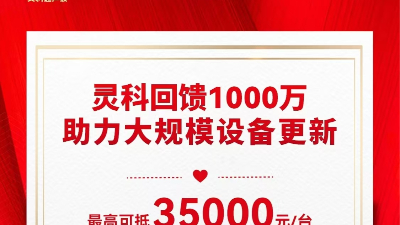 推動設(shè)備更新 | 靈科伺服超聲波技術(shù)品鑒會邀請函，請注意查收！