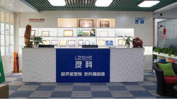 靈科，陽(yáng)江、佛山、東莞區(qū)域超聲波工業(yè)焊接的佼佼者